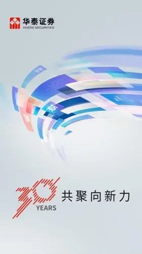 华泰证券三十周年主题海报